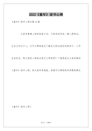 2024《童年》读书心得_2