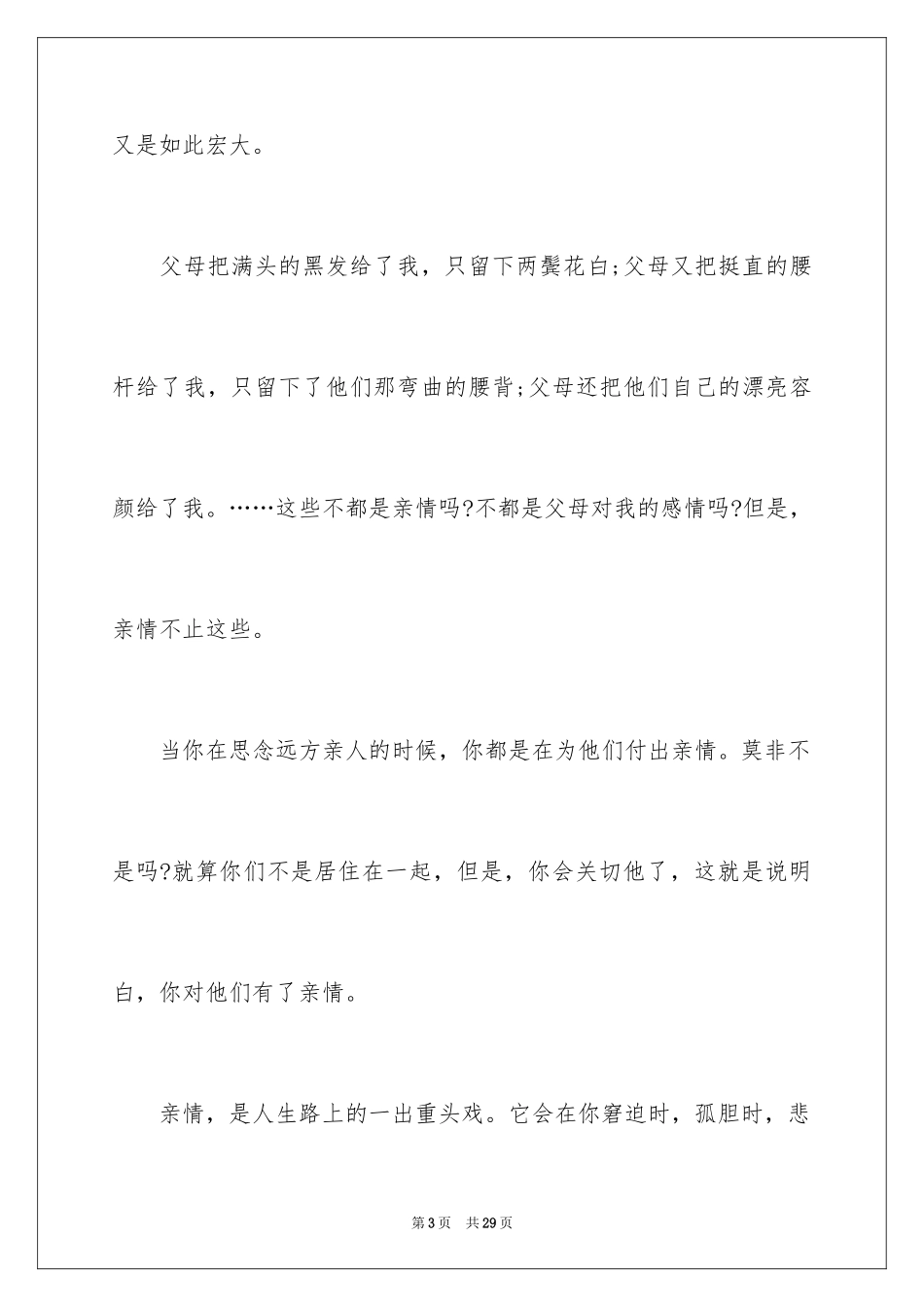 2024《感恩父母》的演讲稿_176_第3页