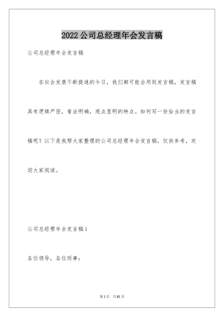 2024公司总经理年会发言稿_17