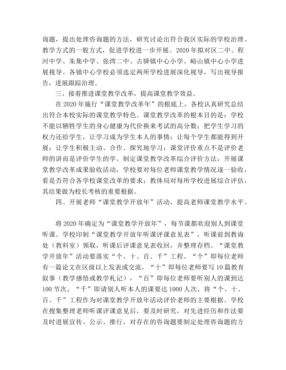 教研工作参考计划 (2) _第2页