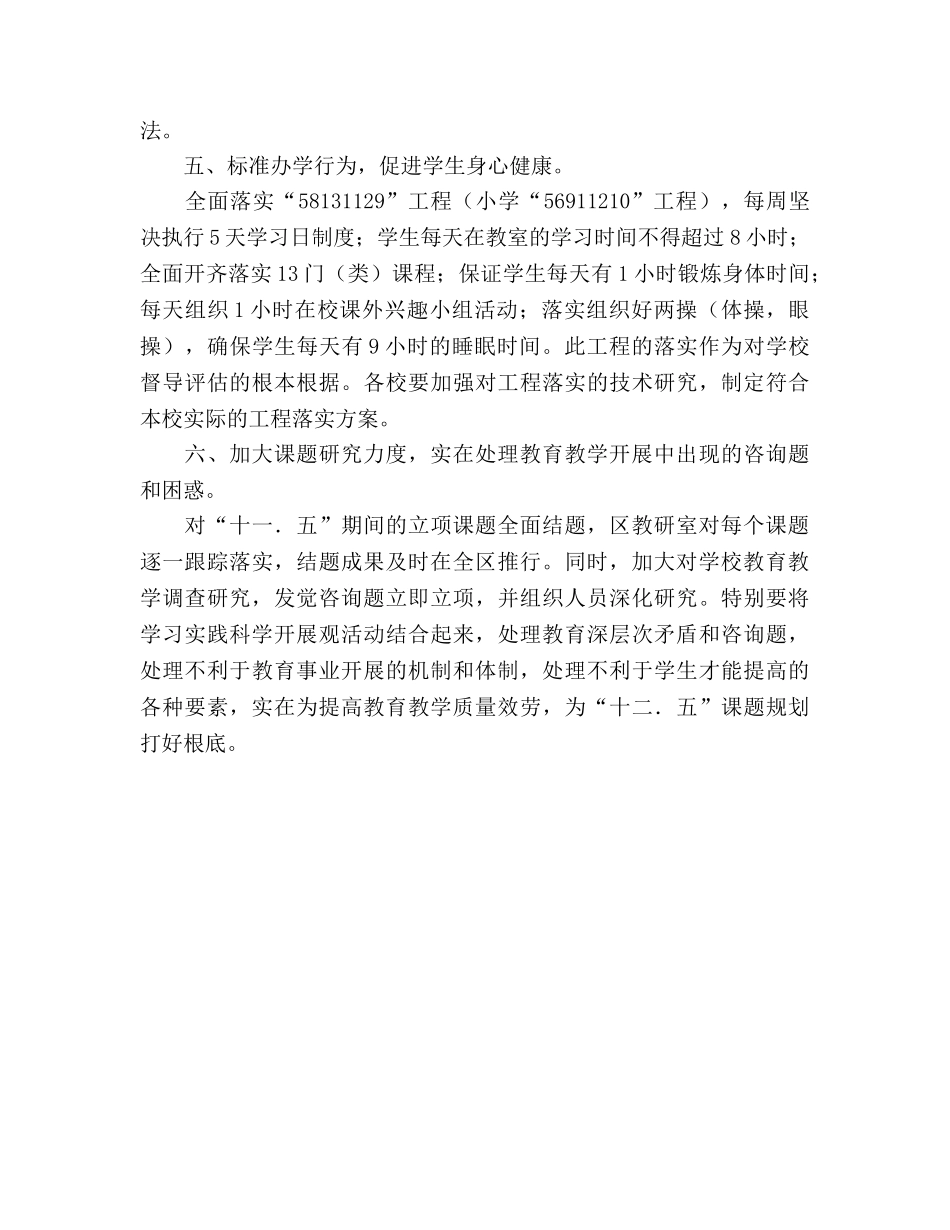 教研工作参考计划 (2) _第3页