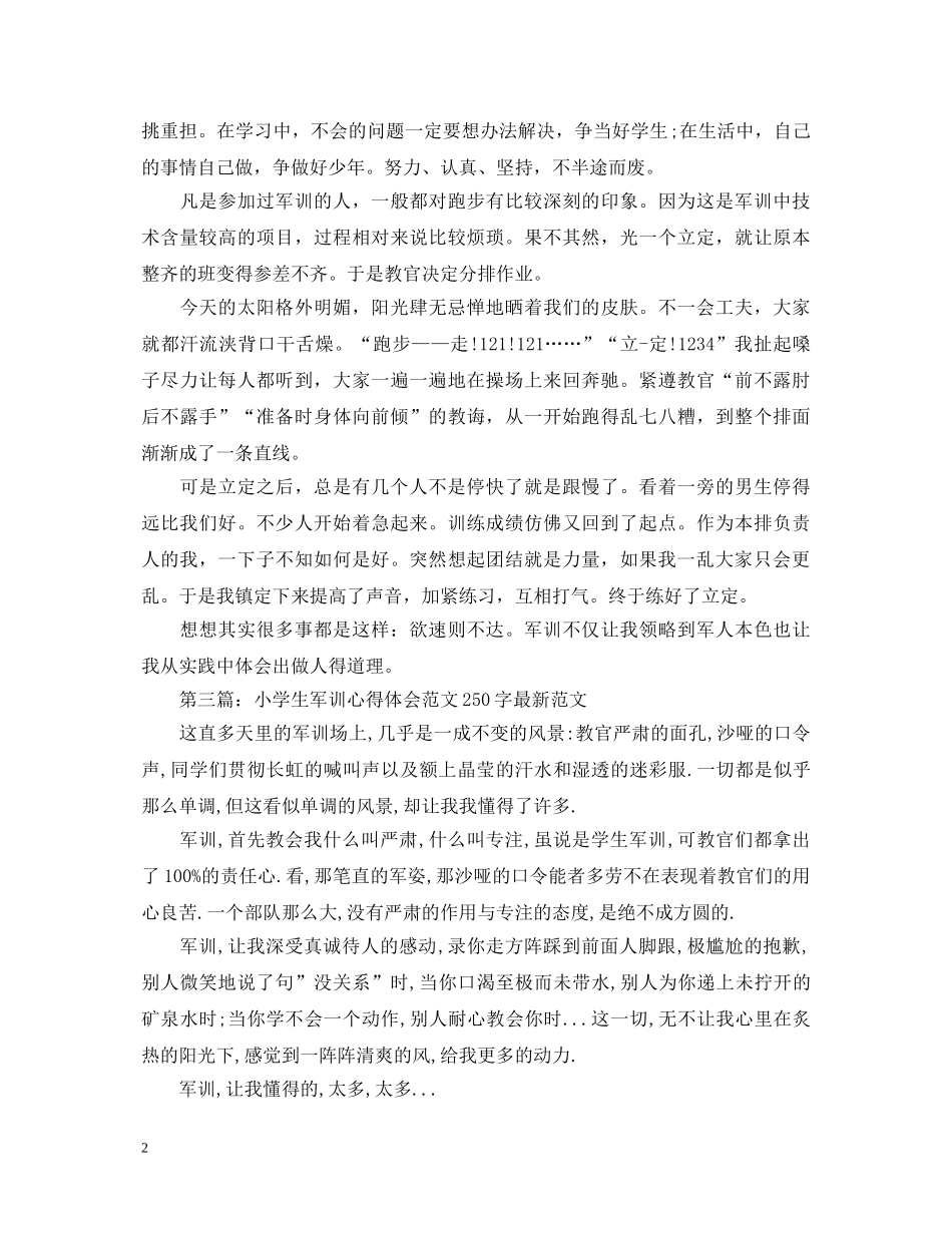 军训心得体会250字 _第2页