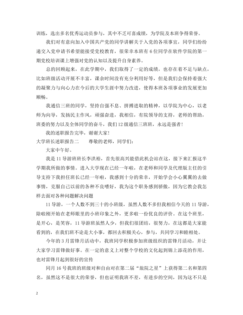 大学班长述职报告格式 _第2页