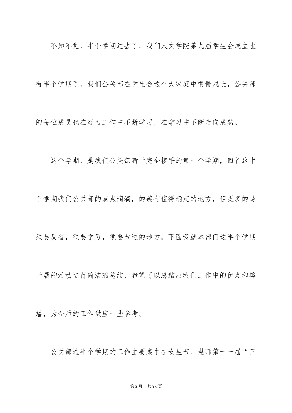 2024学生会外联部工作总结_4_第2页