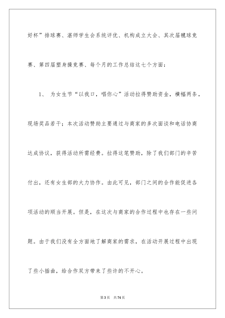 2024学生会外联部工作总结_4_第3页
