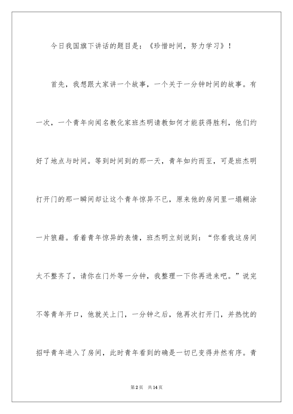 2024勤奋学习演讲稿_183_第2页