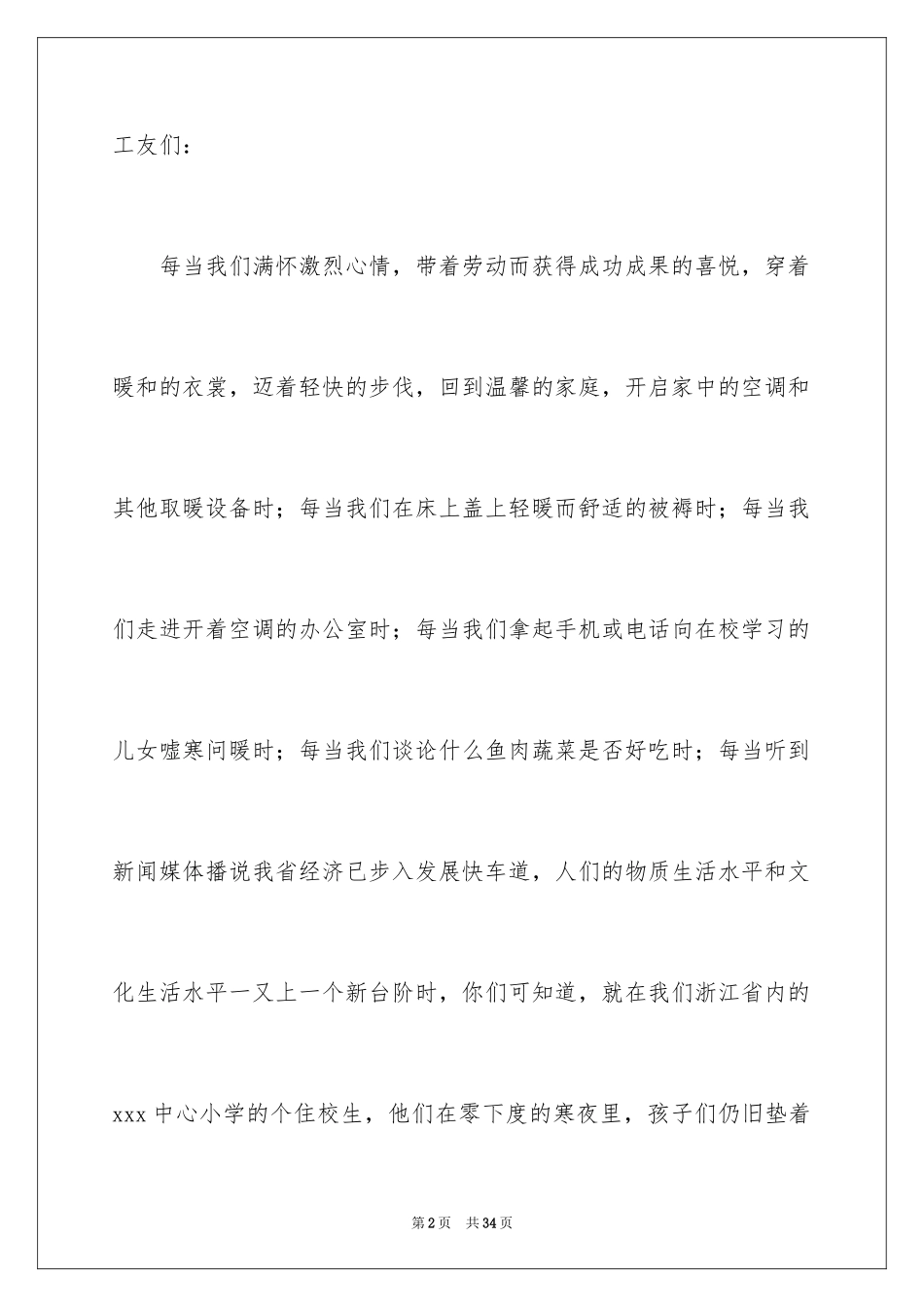 2024募捐倡议书_347_第2页