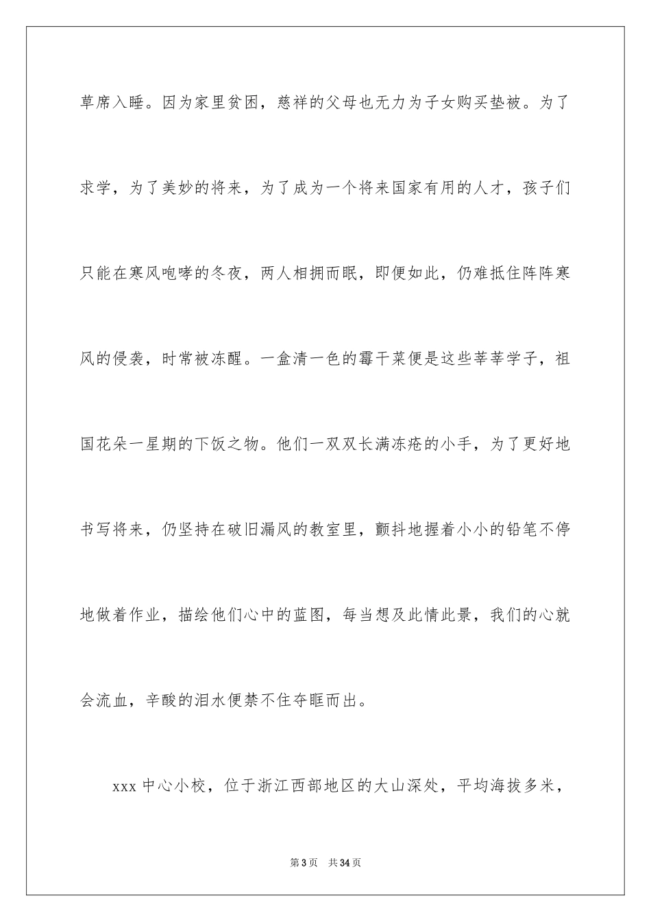 2024募捐倡议书_347_第3页