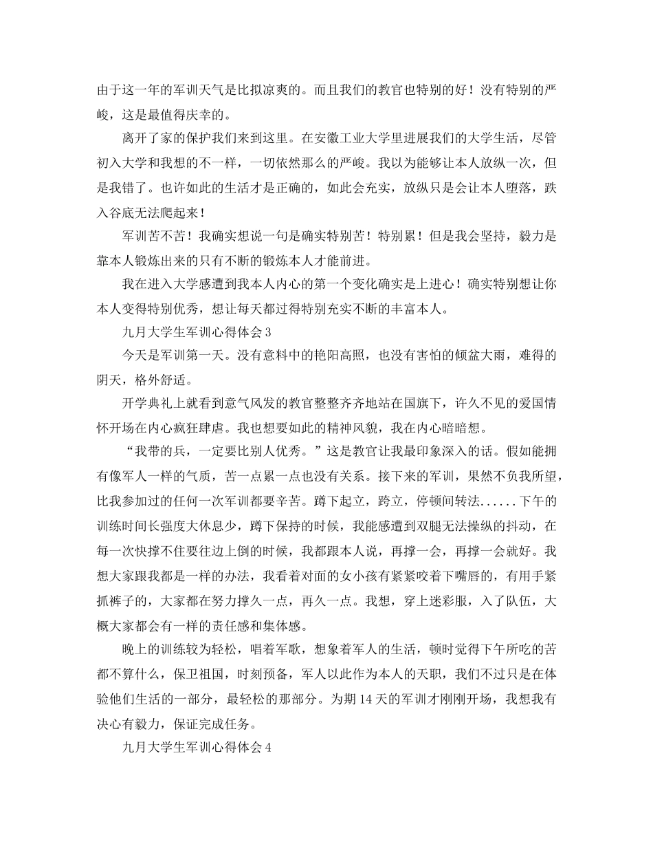 九月大学生军训参考心得体会 _第2页