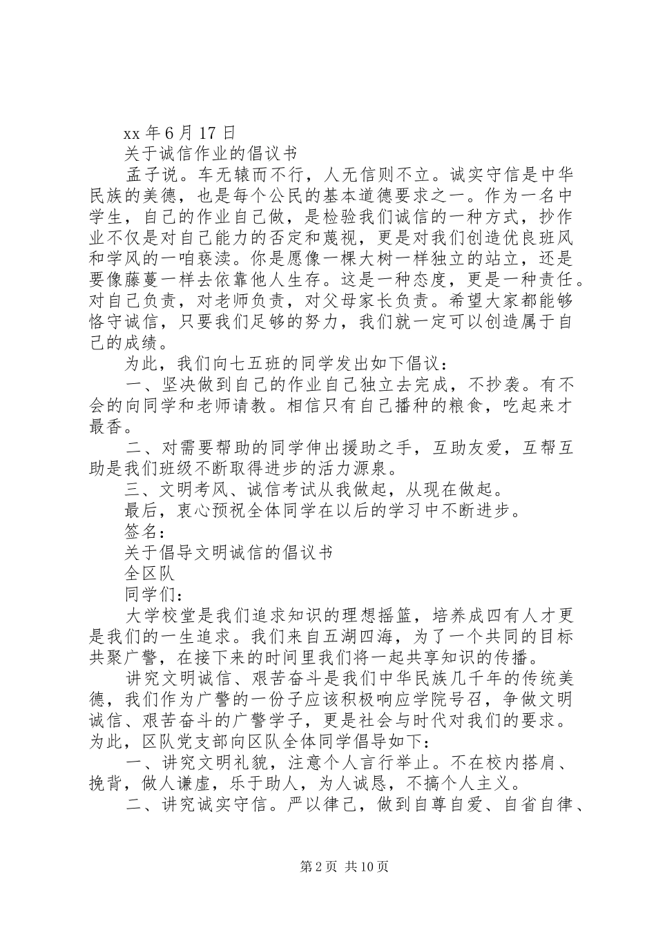 20XX年诚信倡议书4篇_第2页