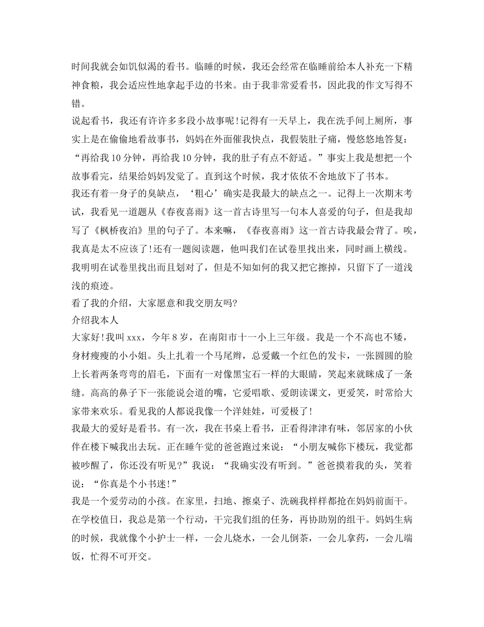 介绍参考我自己作文600字 _第3页