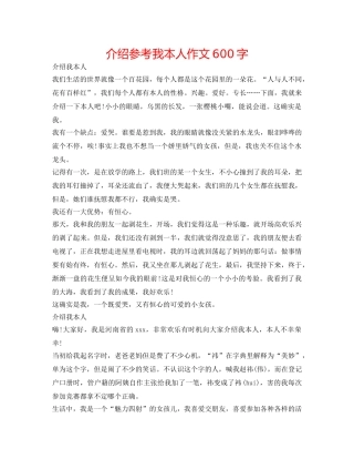 介绍参考我自己作文600字 