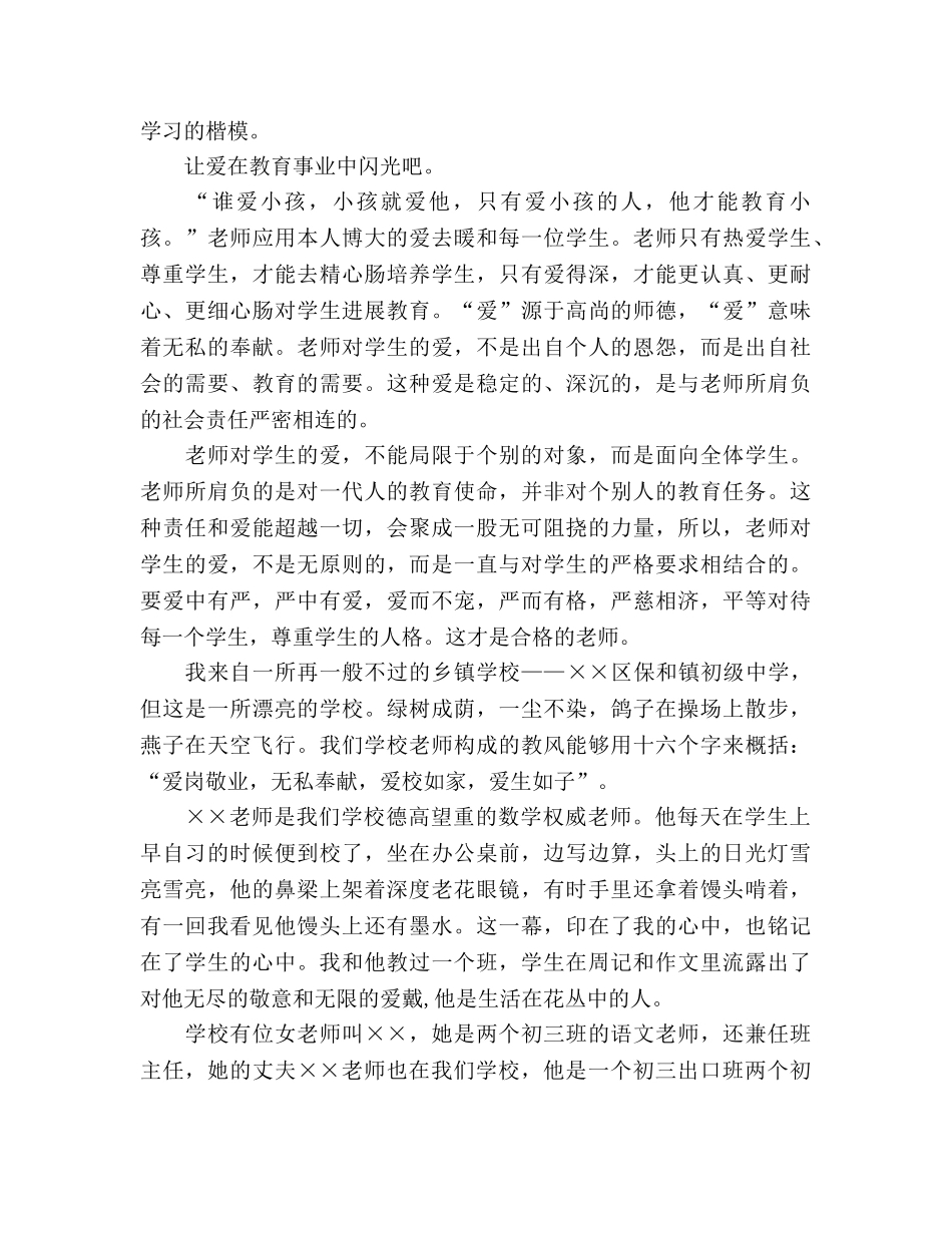 教师师德——教师一生，与花相伴 _第2页