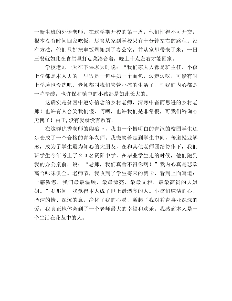 教师师德——教师一生，与花相伴 _第3页