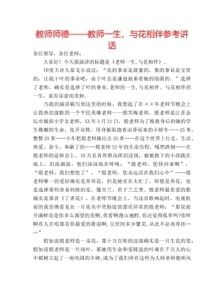 教师师德——教师一生，与花相伴 