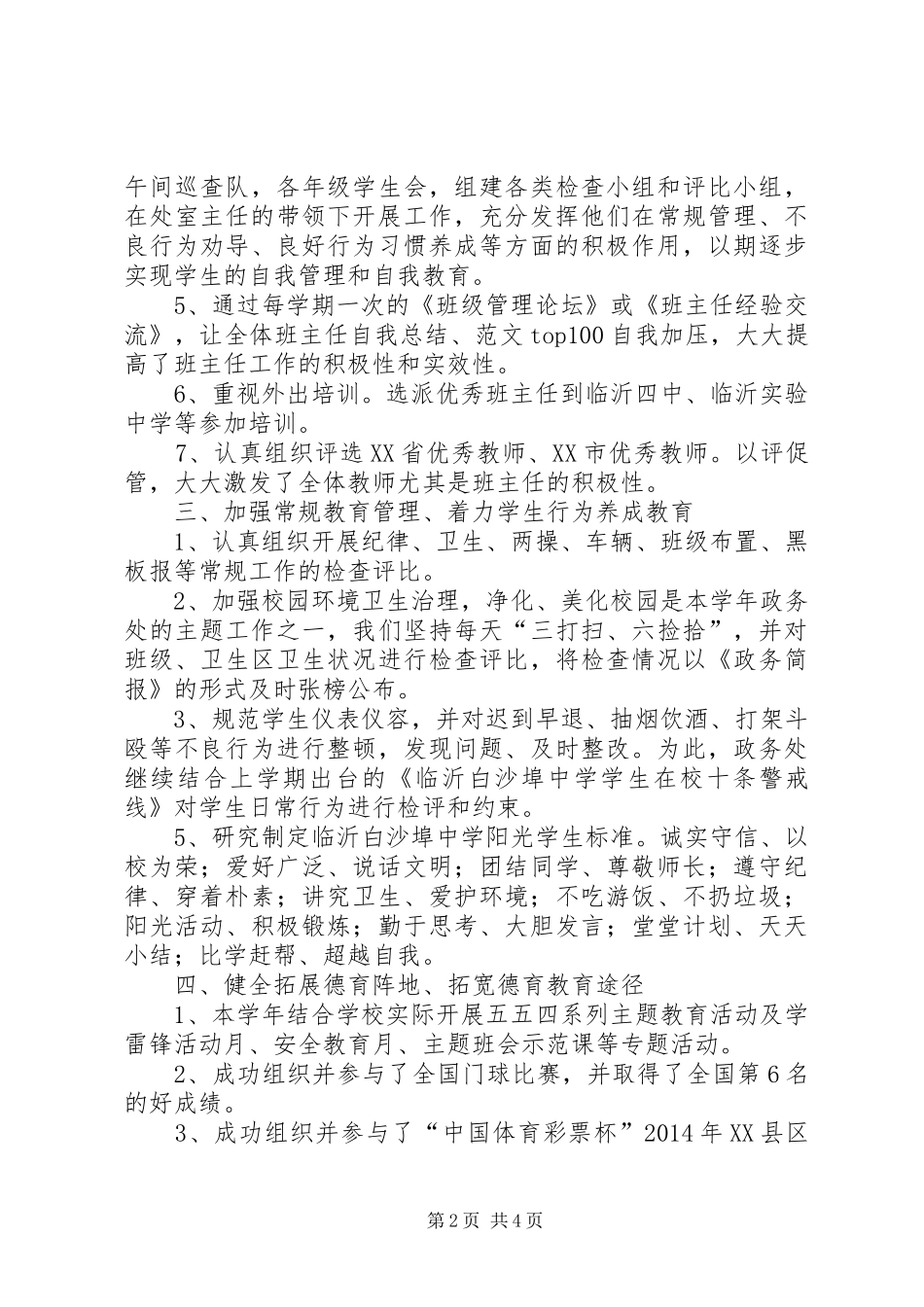 20XX年20XX年学年度政务处工作总结_第2页