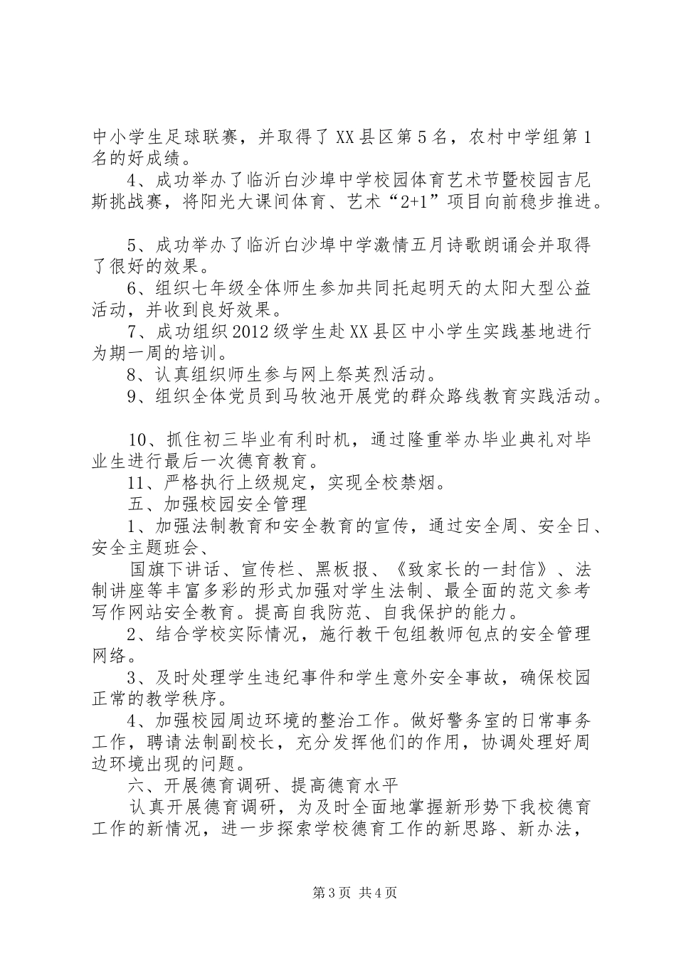 20XX年20XX年学年度政务处工作总结_第3页