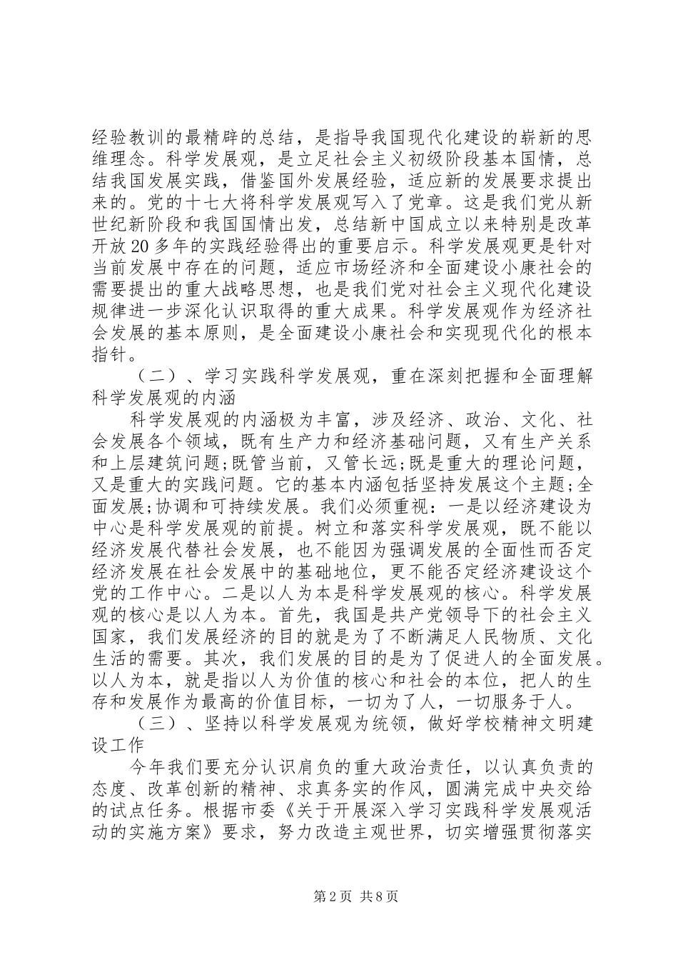 20XX年民主评议党员的自我评价优秀总结感想心得体会范文_第2页