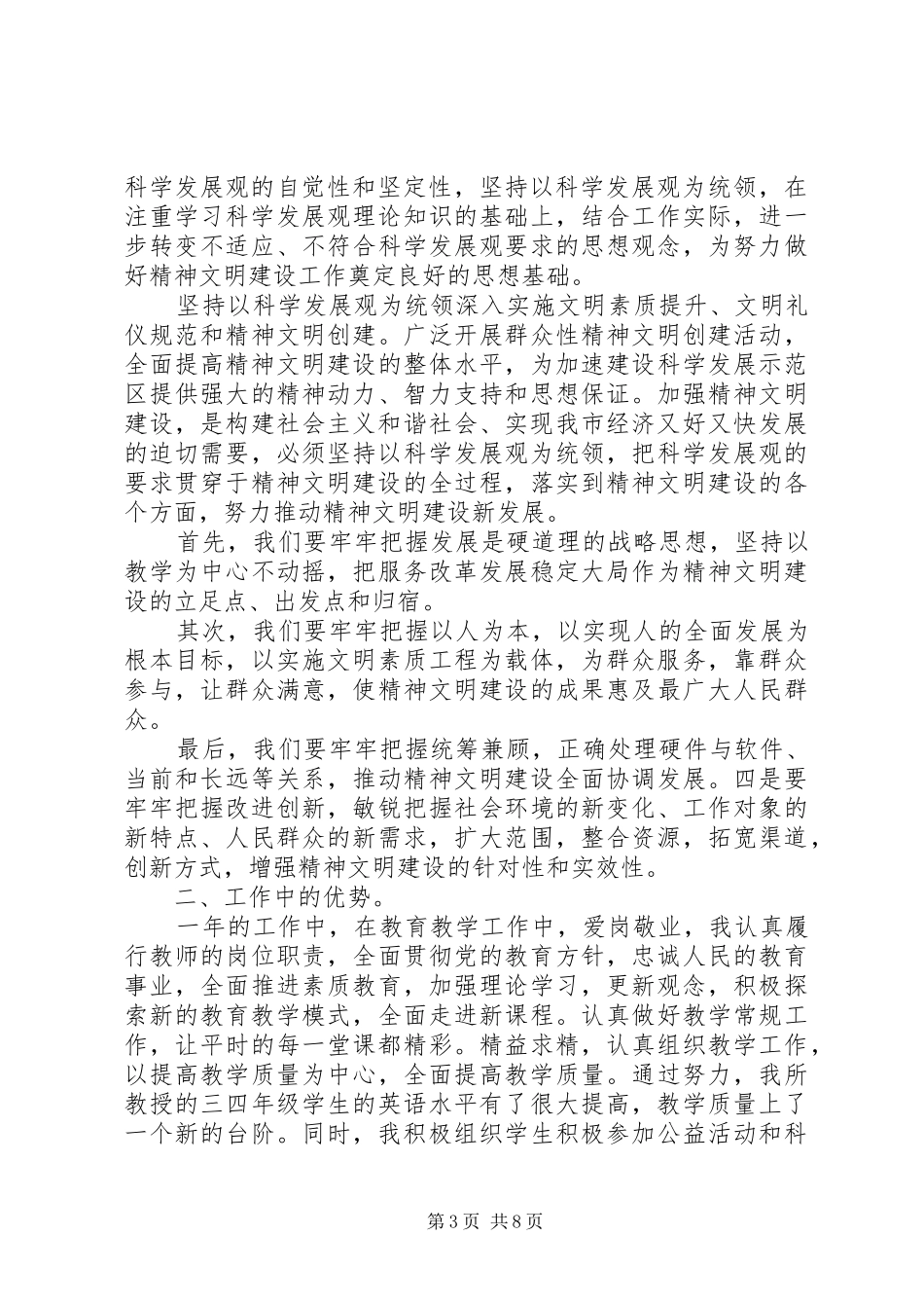 20XX年民主评议党员的自我评价优秀总结感想心得体会范文_第3页