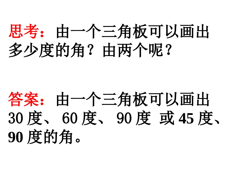 《角的画法》课件_第3页