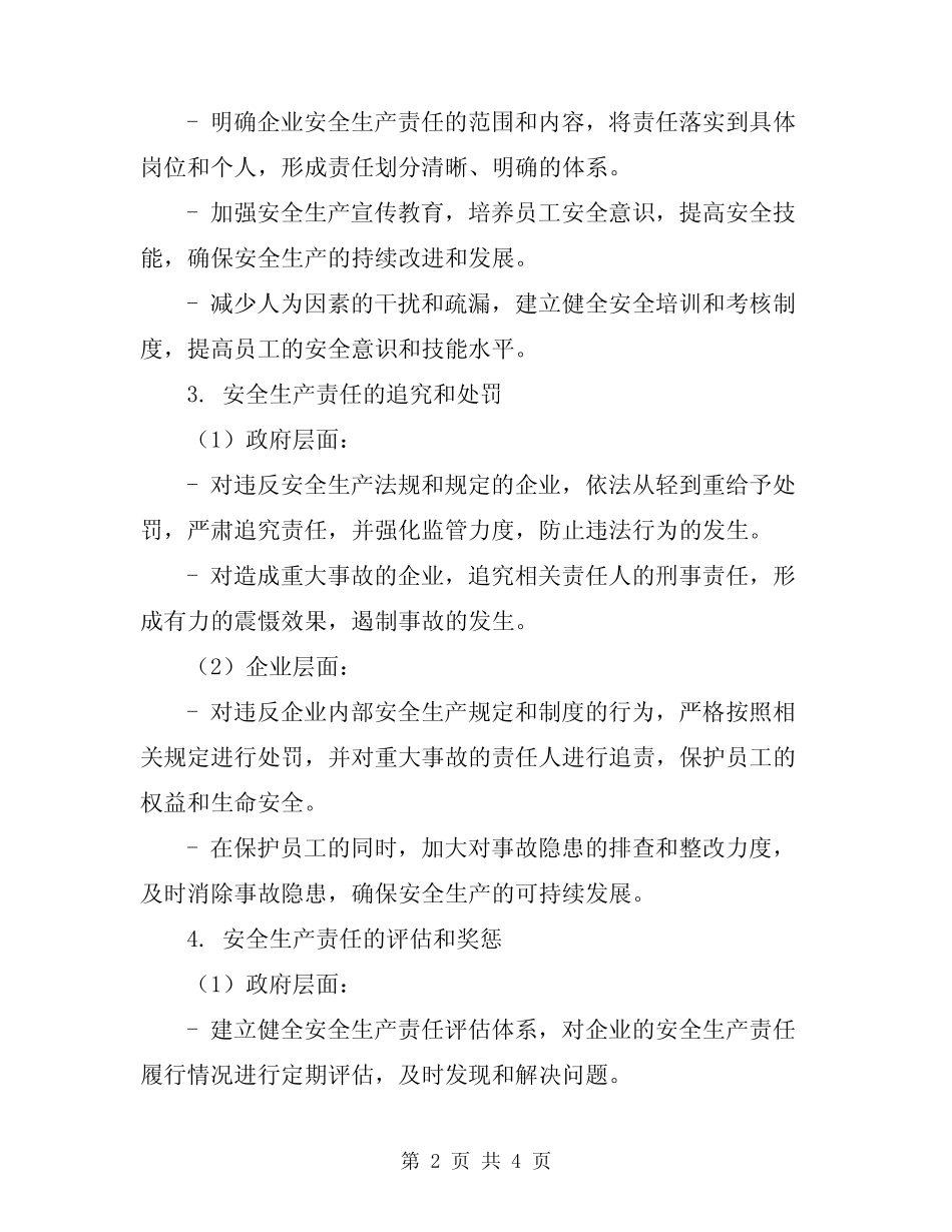 2024年安全生产责任制制度_第2页