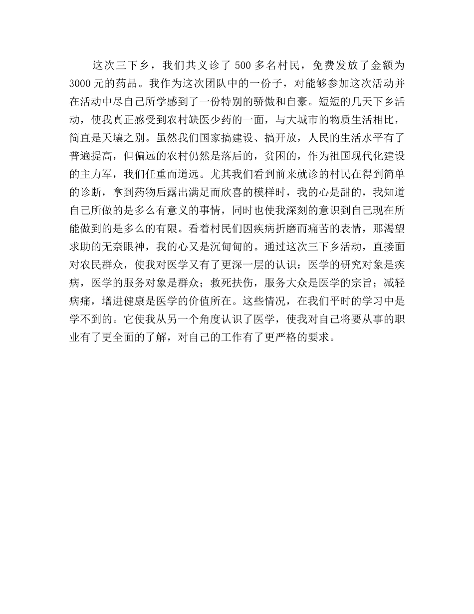 大学生暑期三下乡社会实践报告 _第2页