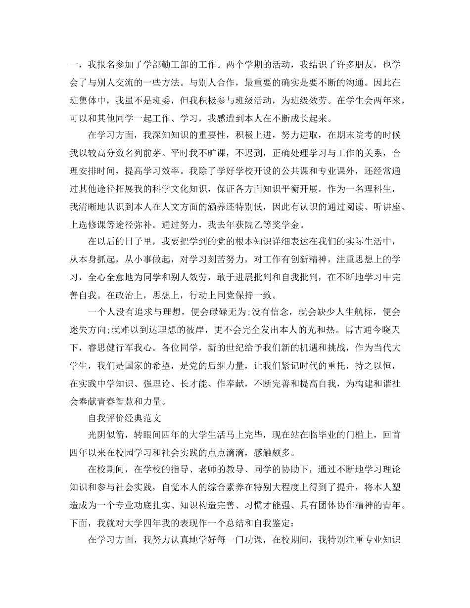 大学生团员自我评价500字满分参考范文模板 _第2页