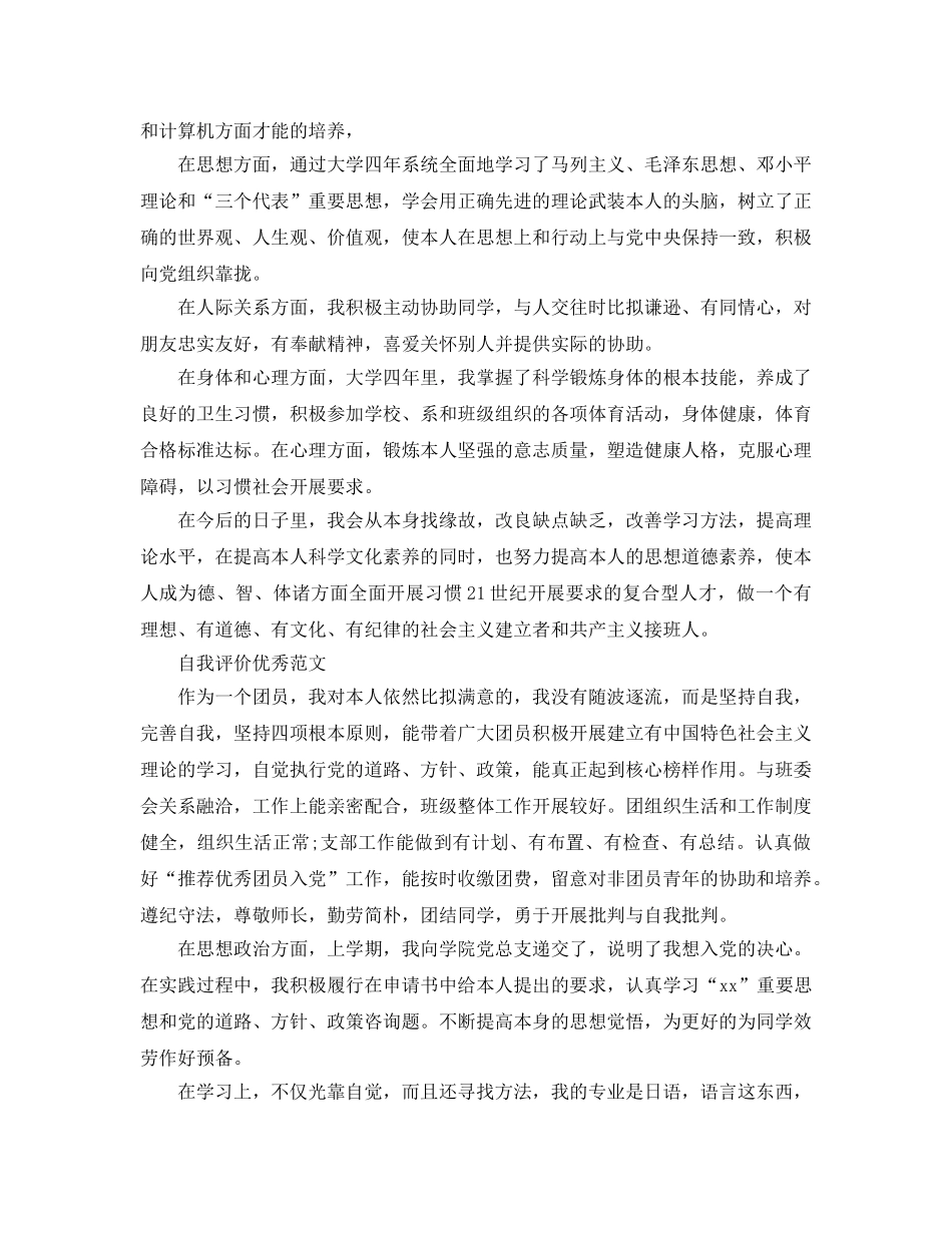 大学生团员自我评价500字满分参考范文模板 _第3页