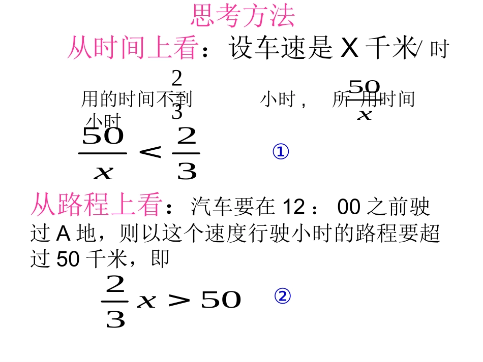 不等式及其解集 (3)_第3页