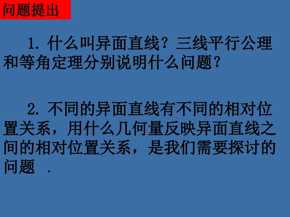 异面直线所成的角_第2页