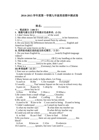 2014-2015学年度第一学期九年级英语期中测试卷