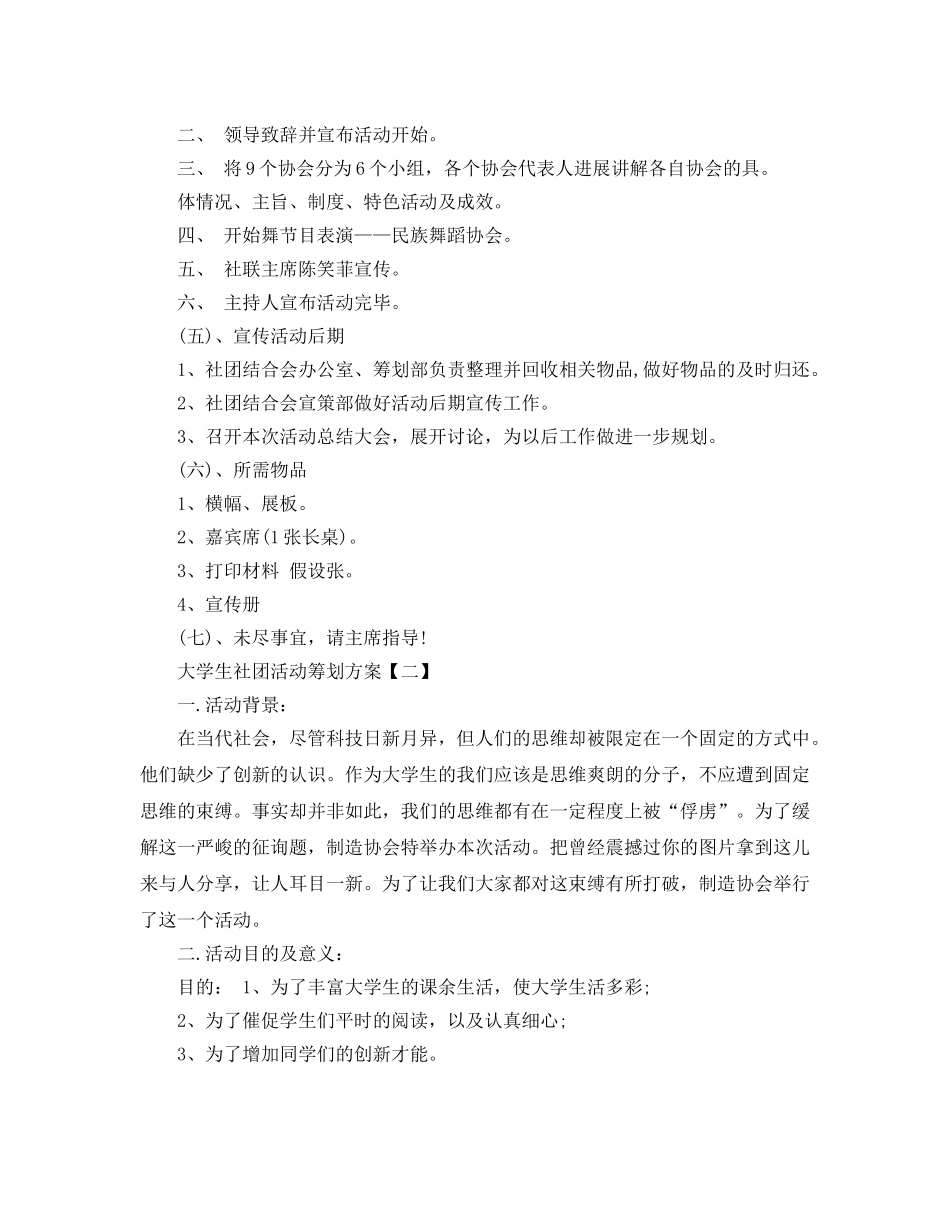 大学生社团活动的策划方案 _第2页