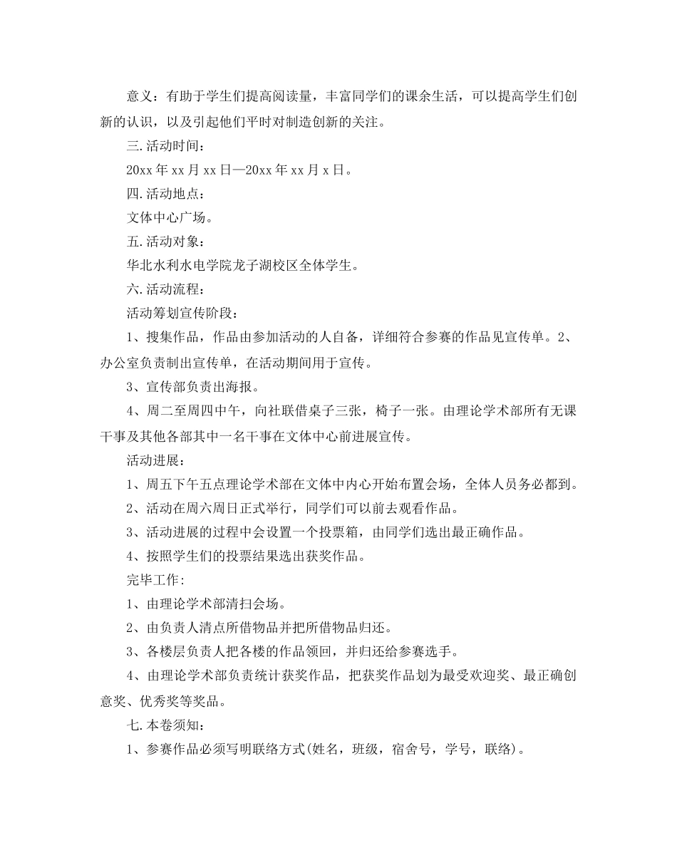 大学生社团活动的策划方案 _第3页