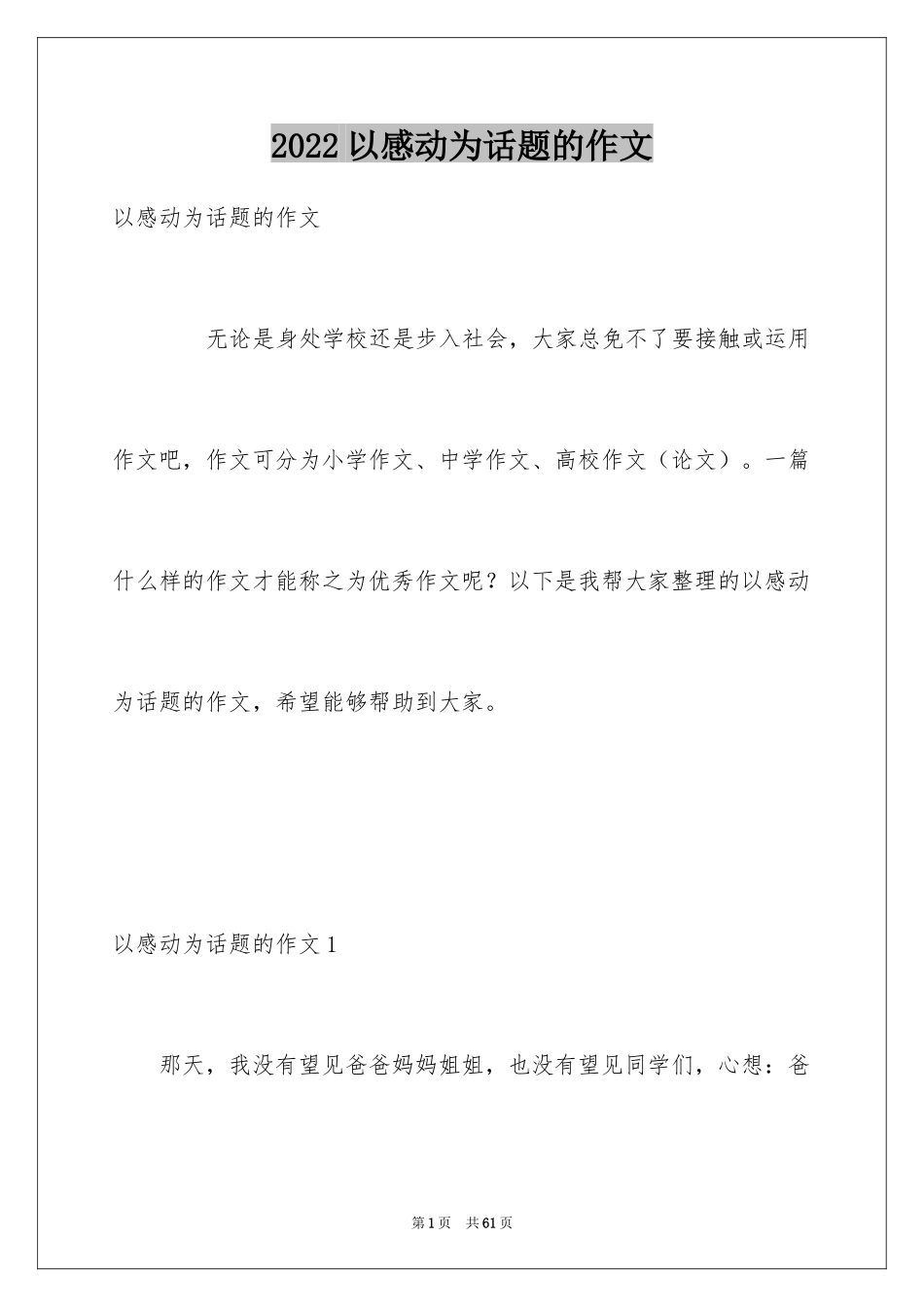 2024以感动为话题的作文_49_第1页