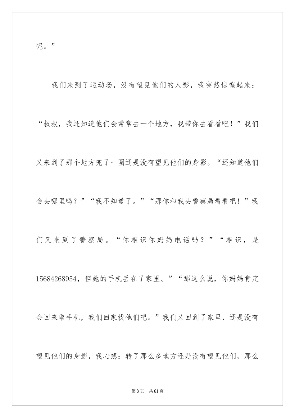 2024以感动为话题的作文_49_第3页