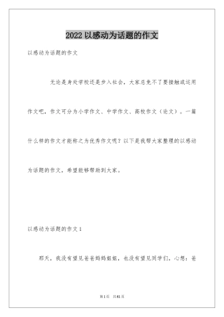 2024以感动为话题的作文_49