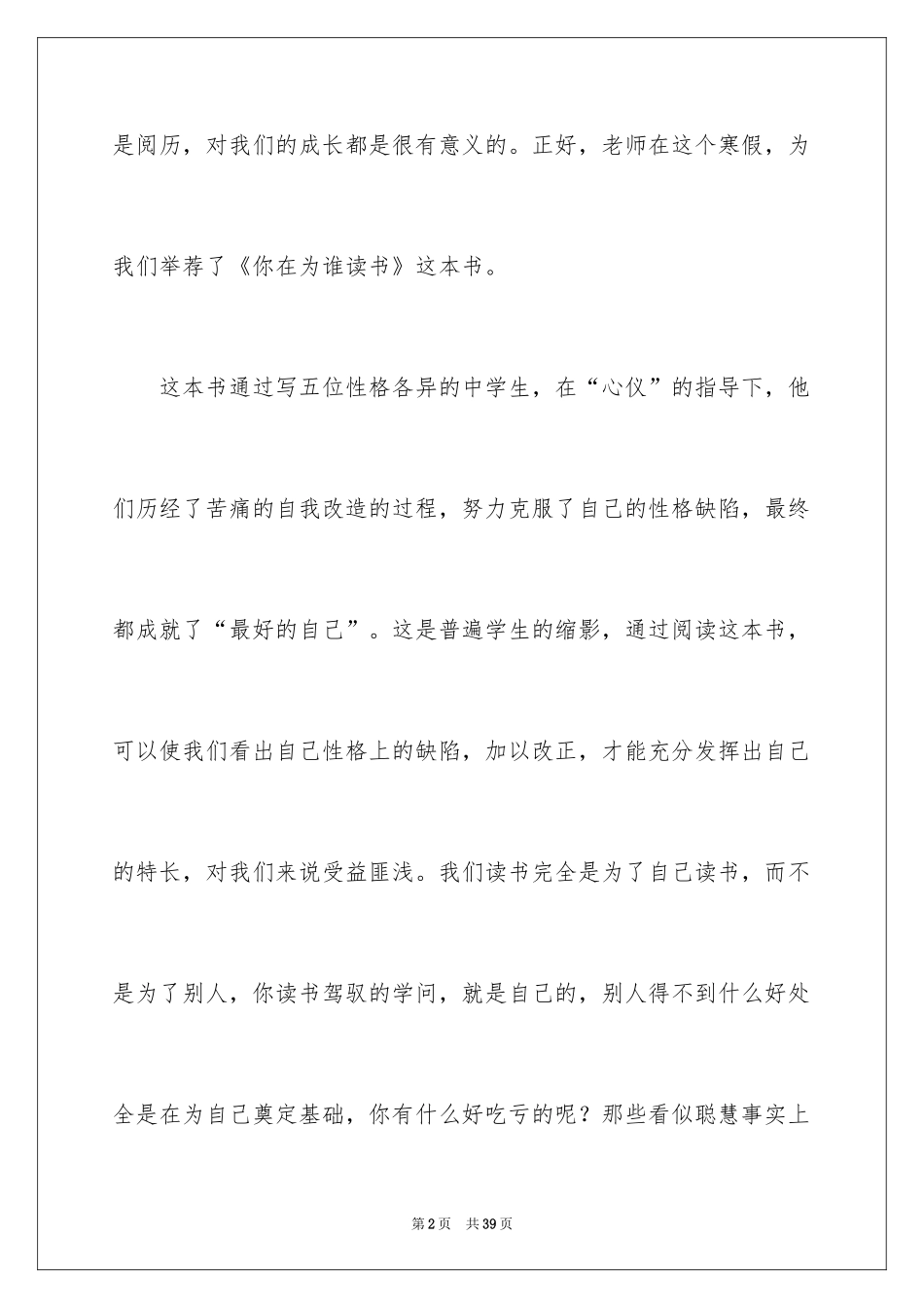 2024《你在为谁读书》读后感_3_第2页