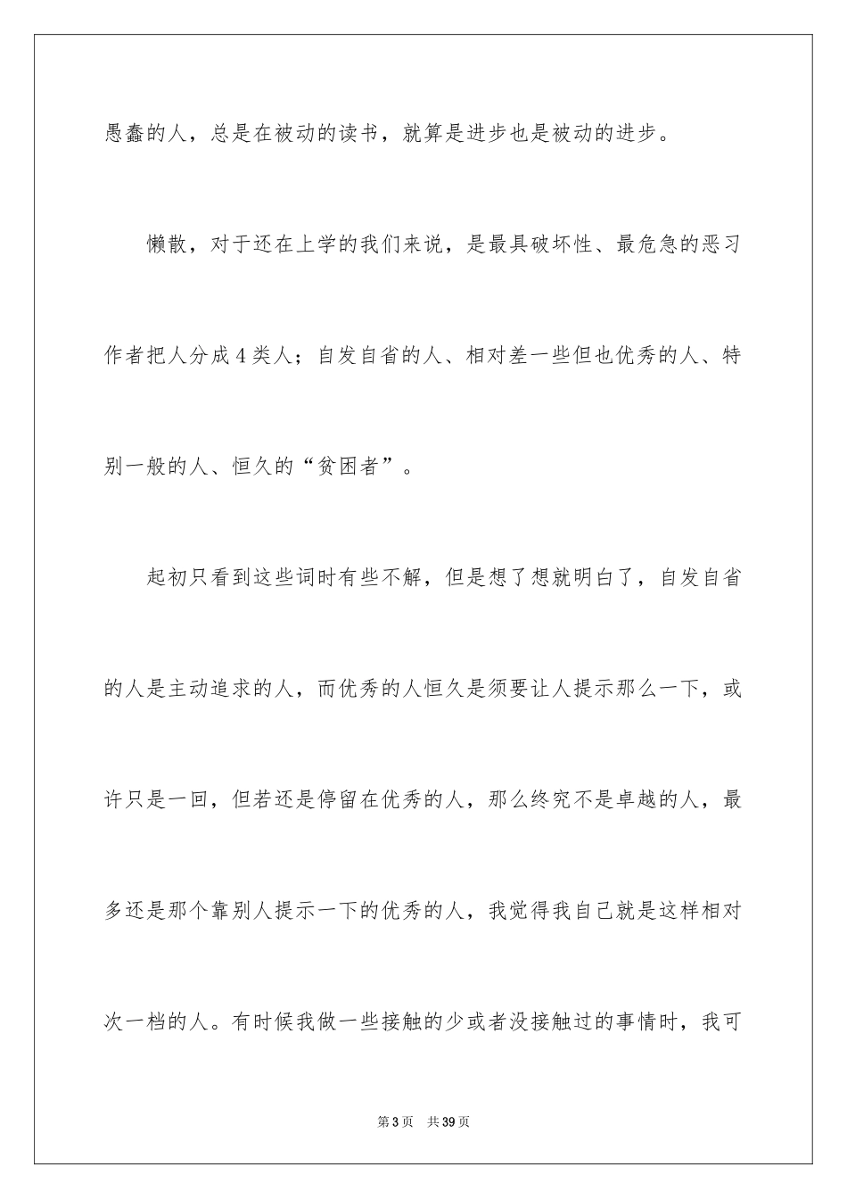 2024《你在为谁读书》读后感_3_第3页