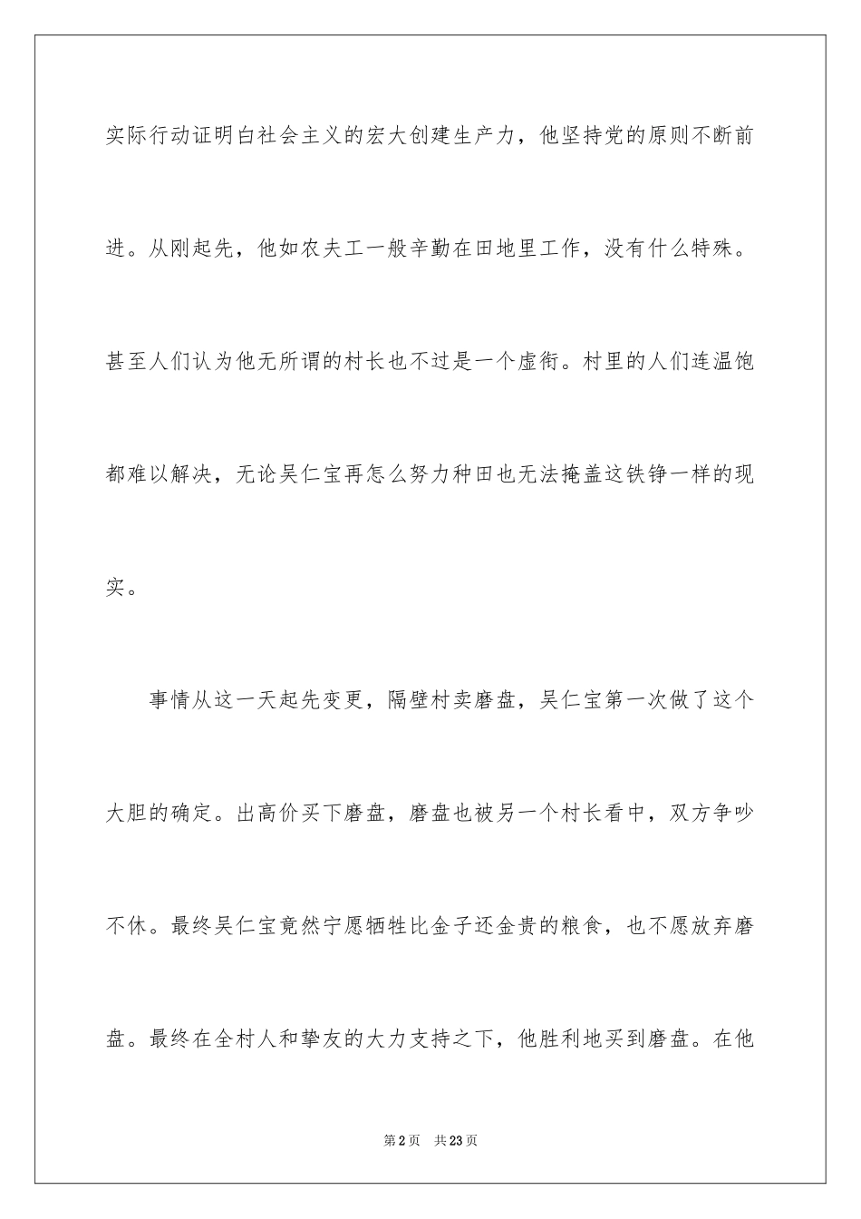 2024吴仁宝观后感_第2页