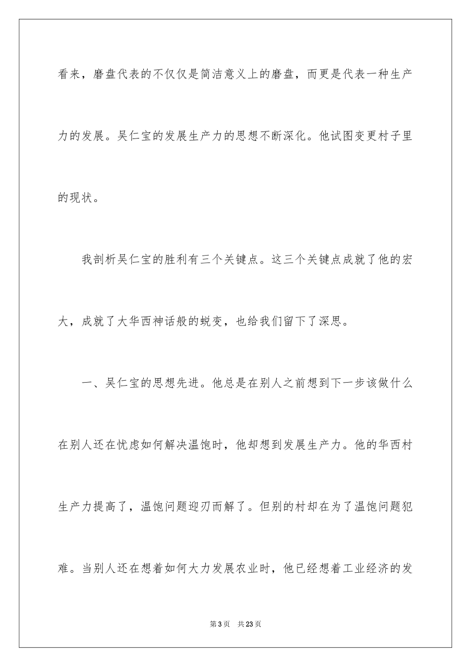 2024吴仁宝观后感_第3页