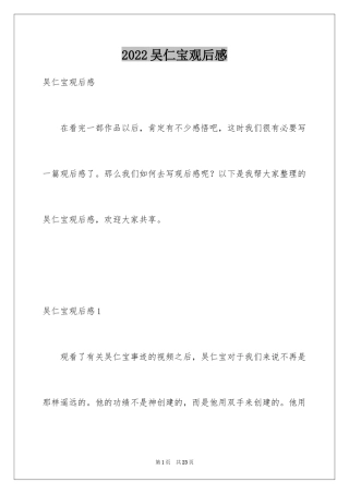 2024吴仁宝观后感