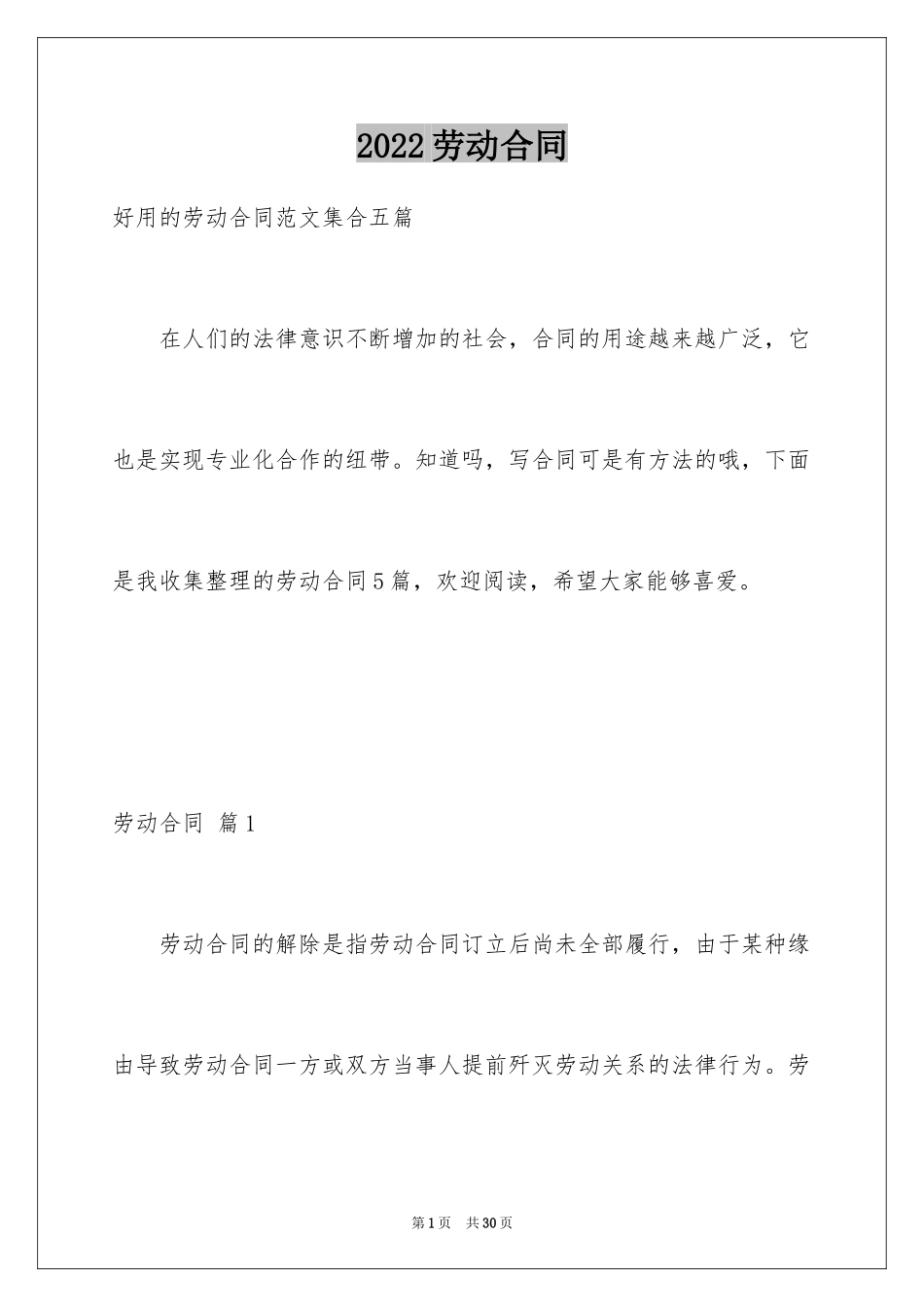 2024劳动合同_1086_第1页