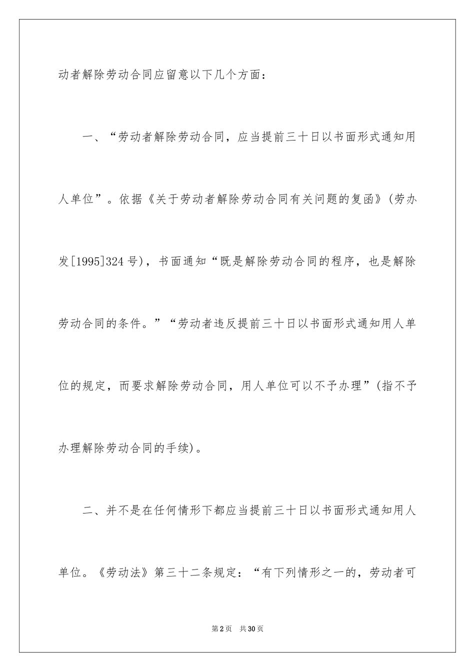 2024劳动合同_1086_第2页