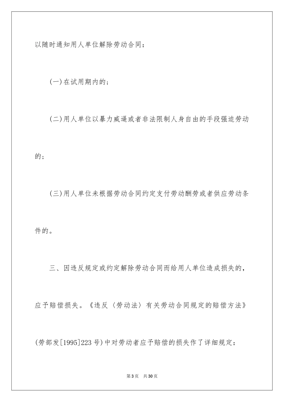 2024劳动合同_1086_第3页