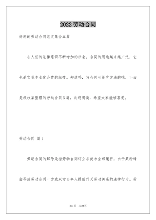 2024劳动合同_1086