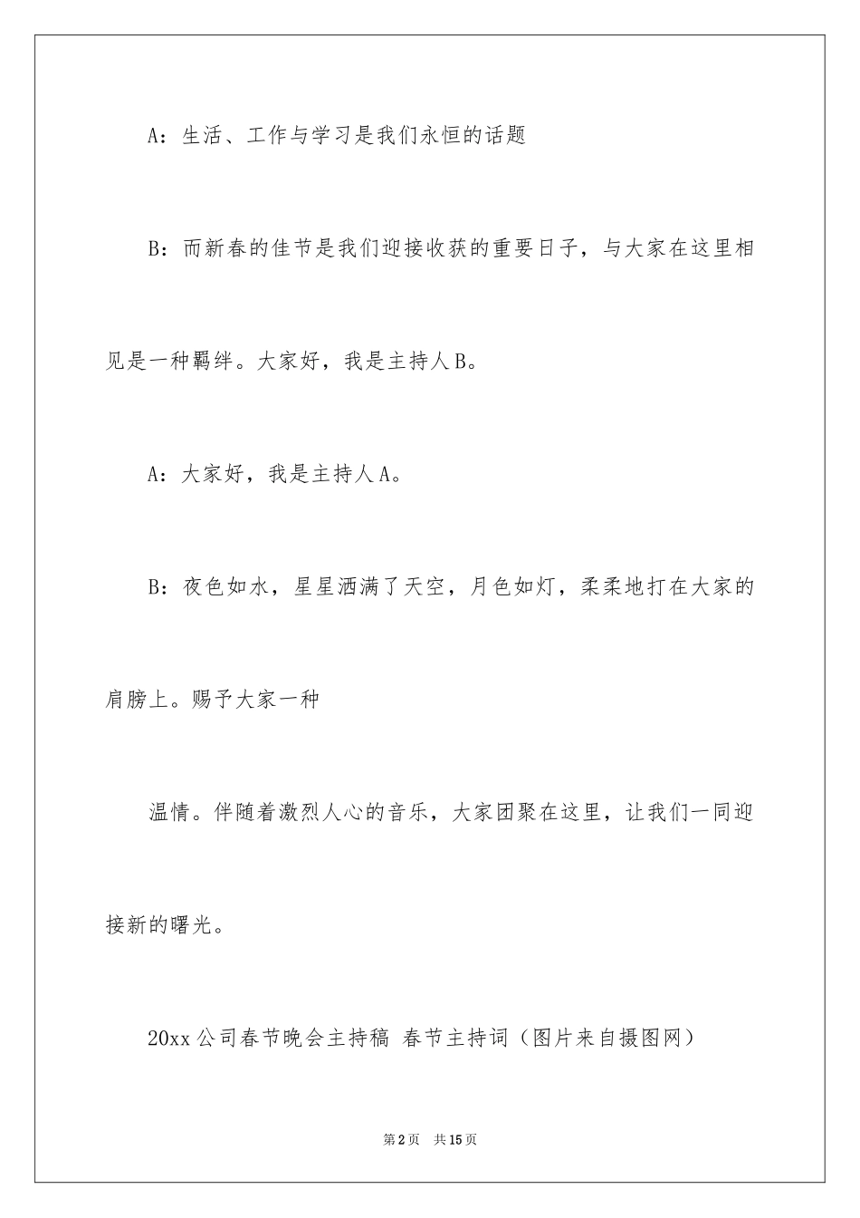 2024公司春节晚会主持稿_第2页