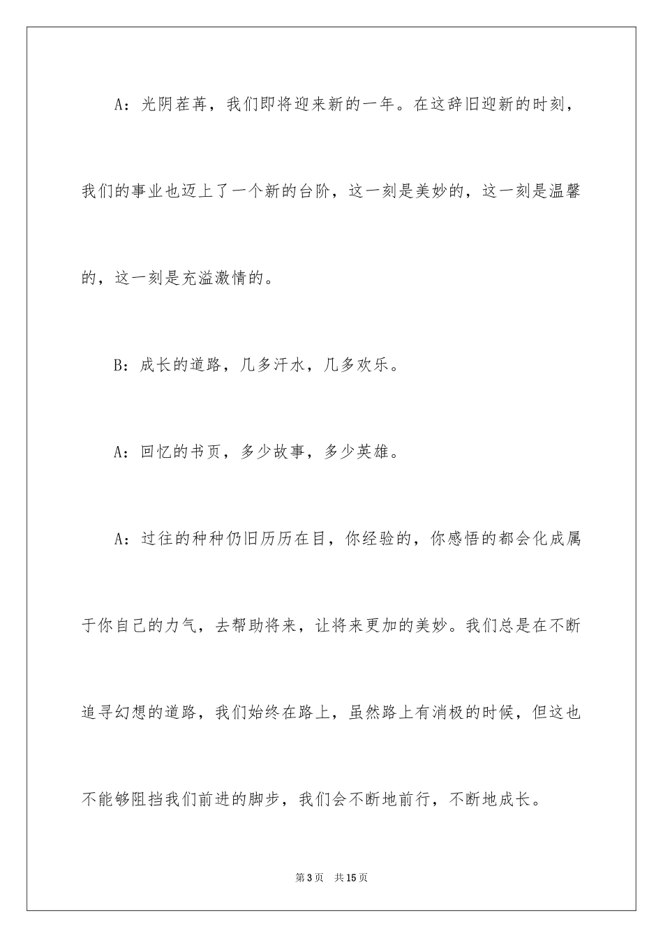 2024公司春节晚会主持稿_第3页