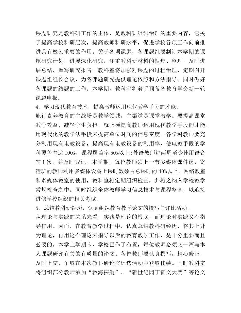 教学工作参考计划 (2) _第2页