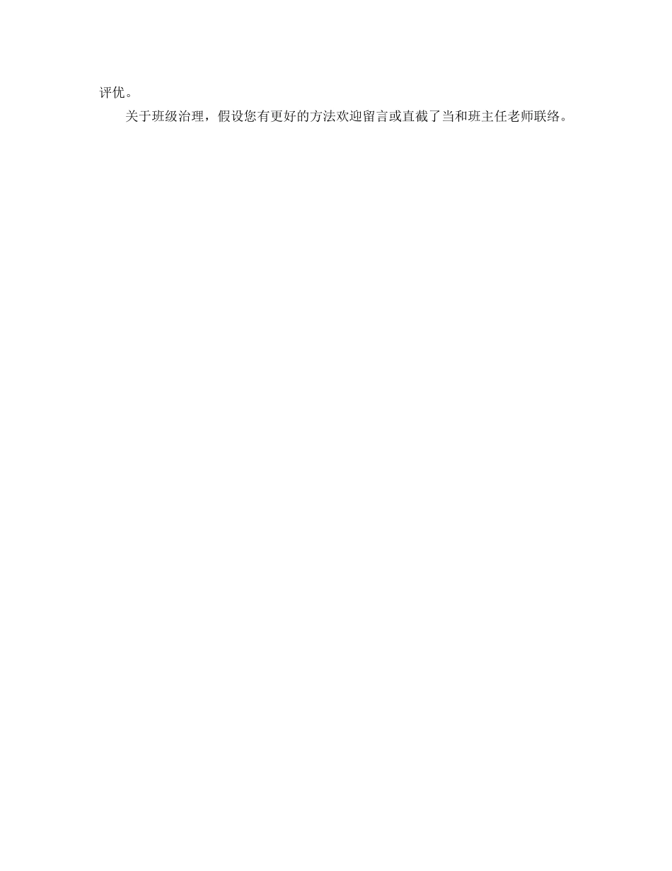 春期一年级班级工作参考计划范文 _第2页