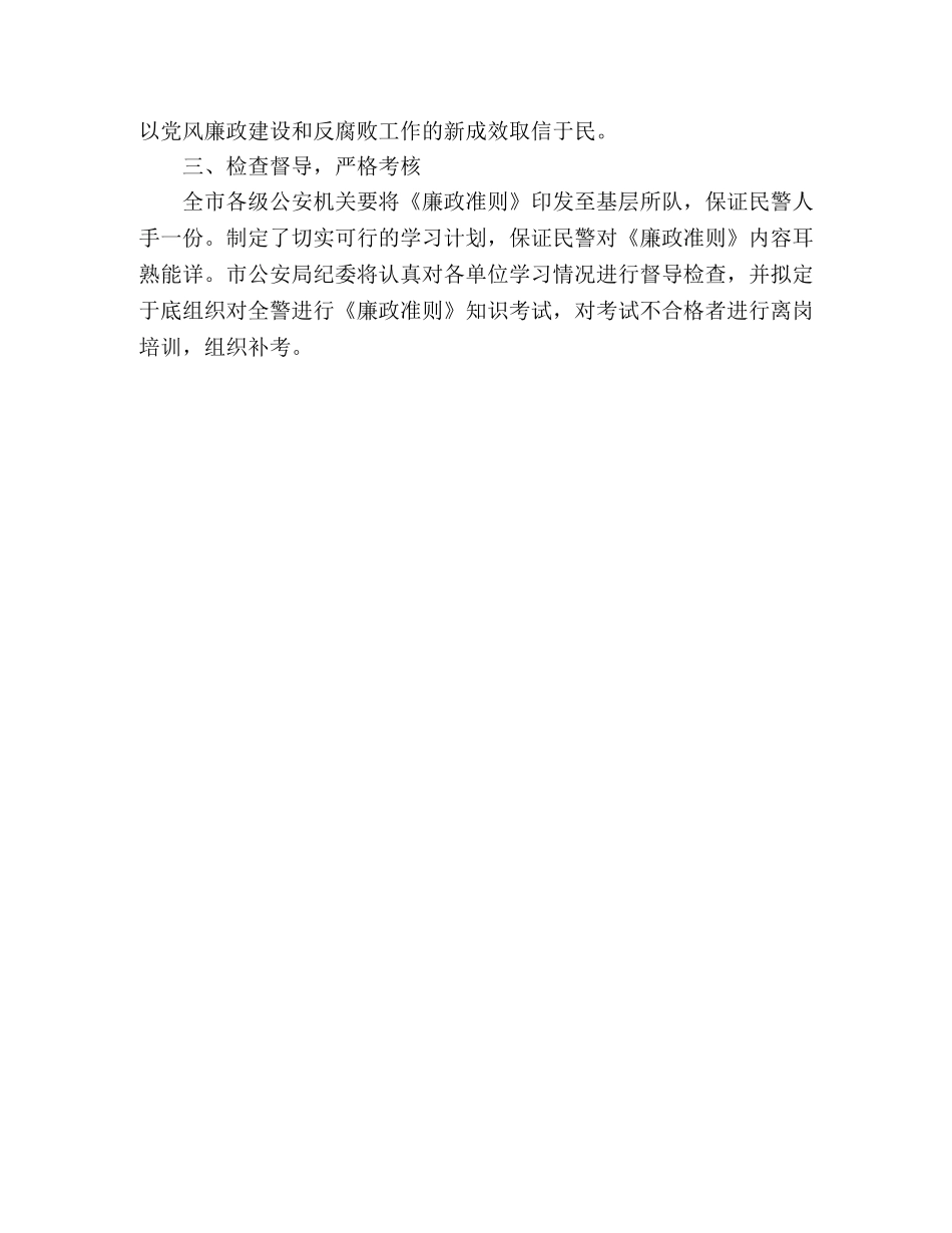 廉洁从政学习体会 _第2页